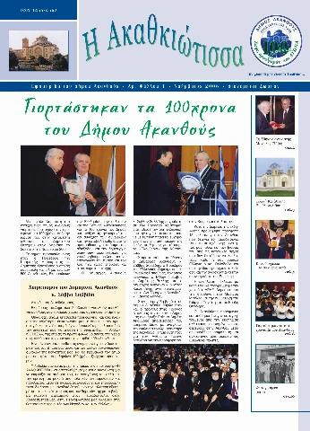 Η Ακανθιώτισσα - 1η έκδοση