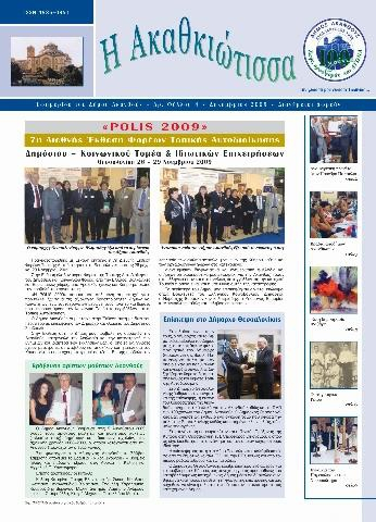 Η Ακαθκιώτισσα - 4η έκδοση