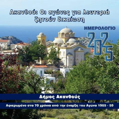 Ημερολόγιο 2025