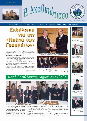 Η Ακαθκιώτισσα - 2η έκδοση